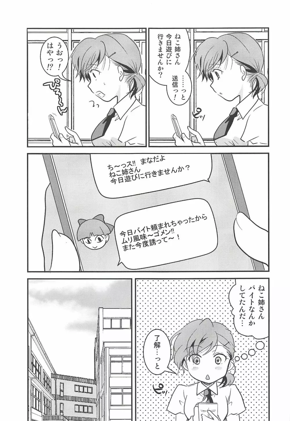 ねこ娘睡姦 4ページ