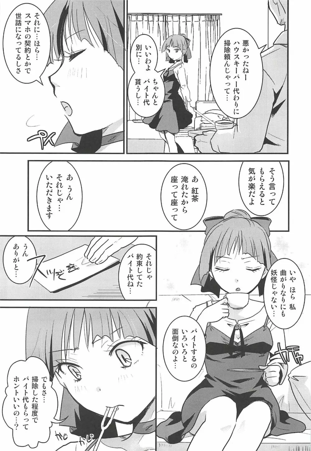 ねこ娘睡姦 6ページ