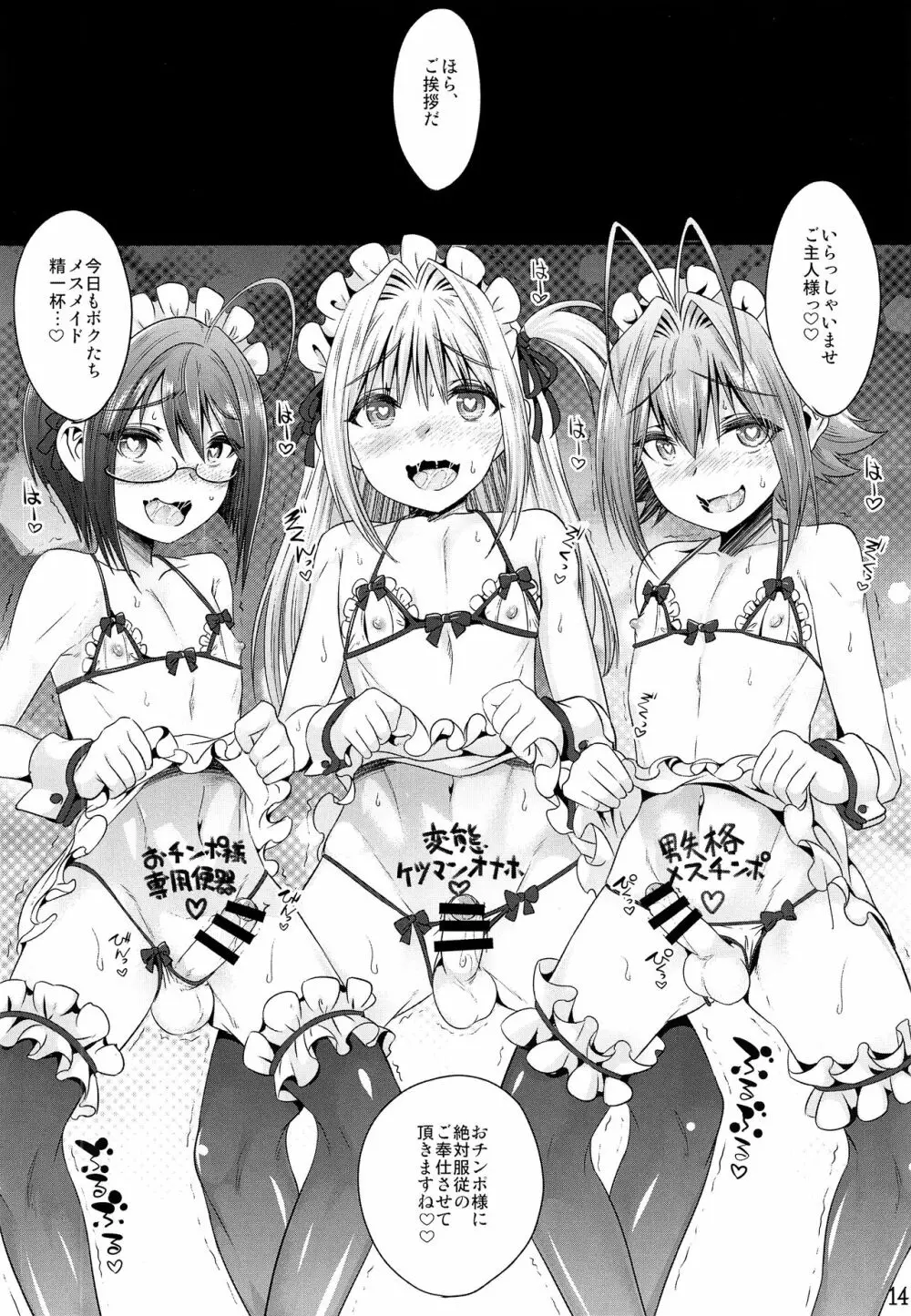 TRAP HAREM 13ページ