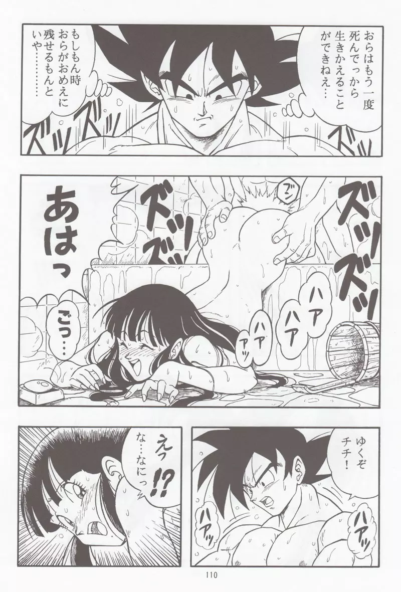 ドラゴンボールH 別冊 総集編 109ページ