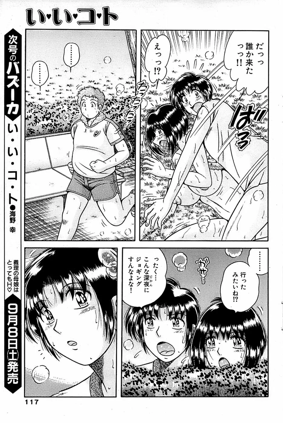 COMIC バズーカ 2007年09月号 117ページ