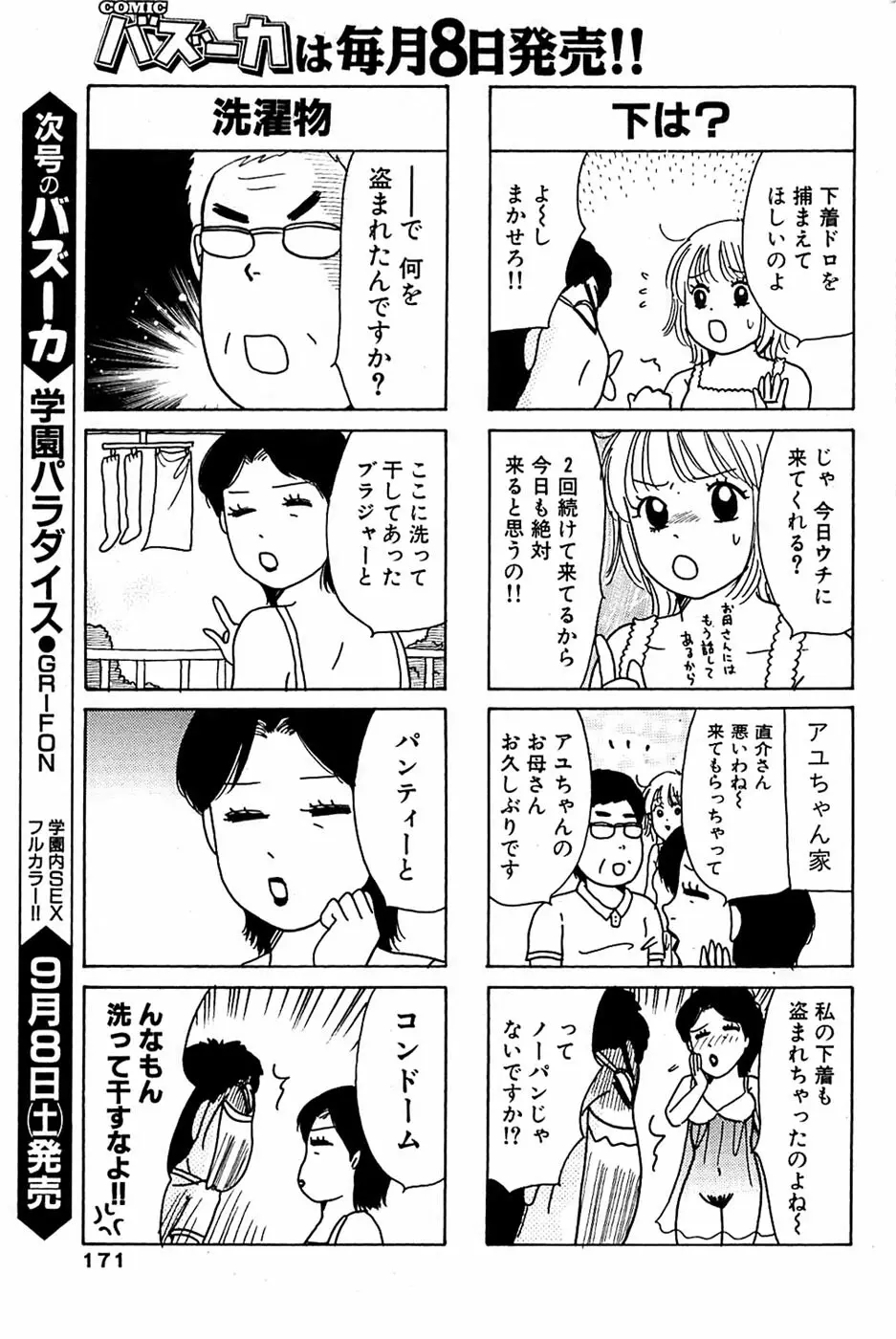 COMIC バズーカ 2007年09月号 171ページ