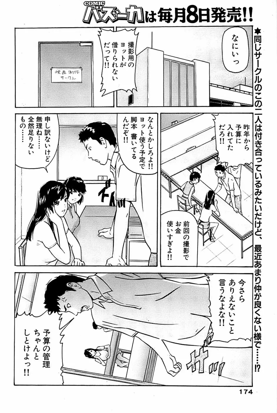 COMIC バズーカ 2007年09月号 174ページ