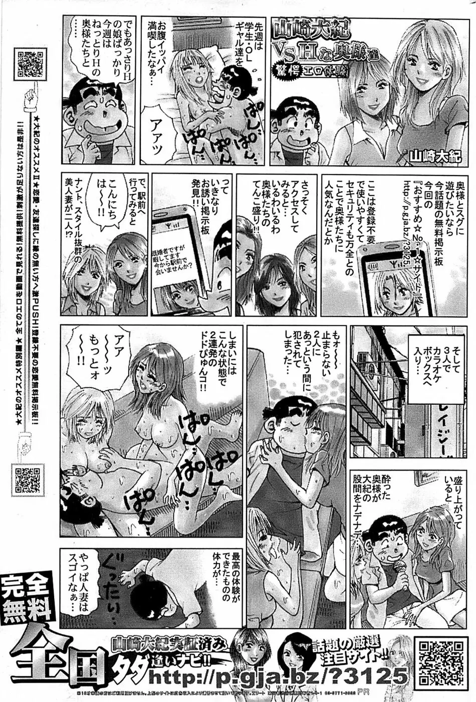 COMIC バズーカ 2007年09月号 207ページ
