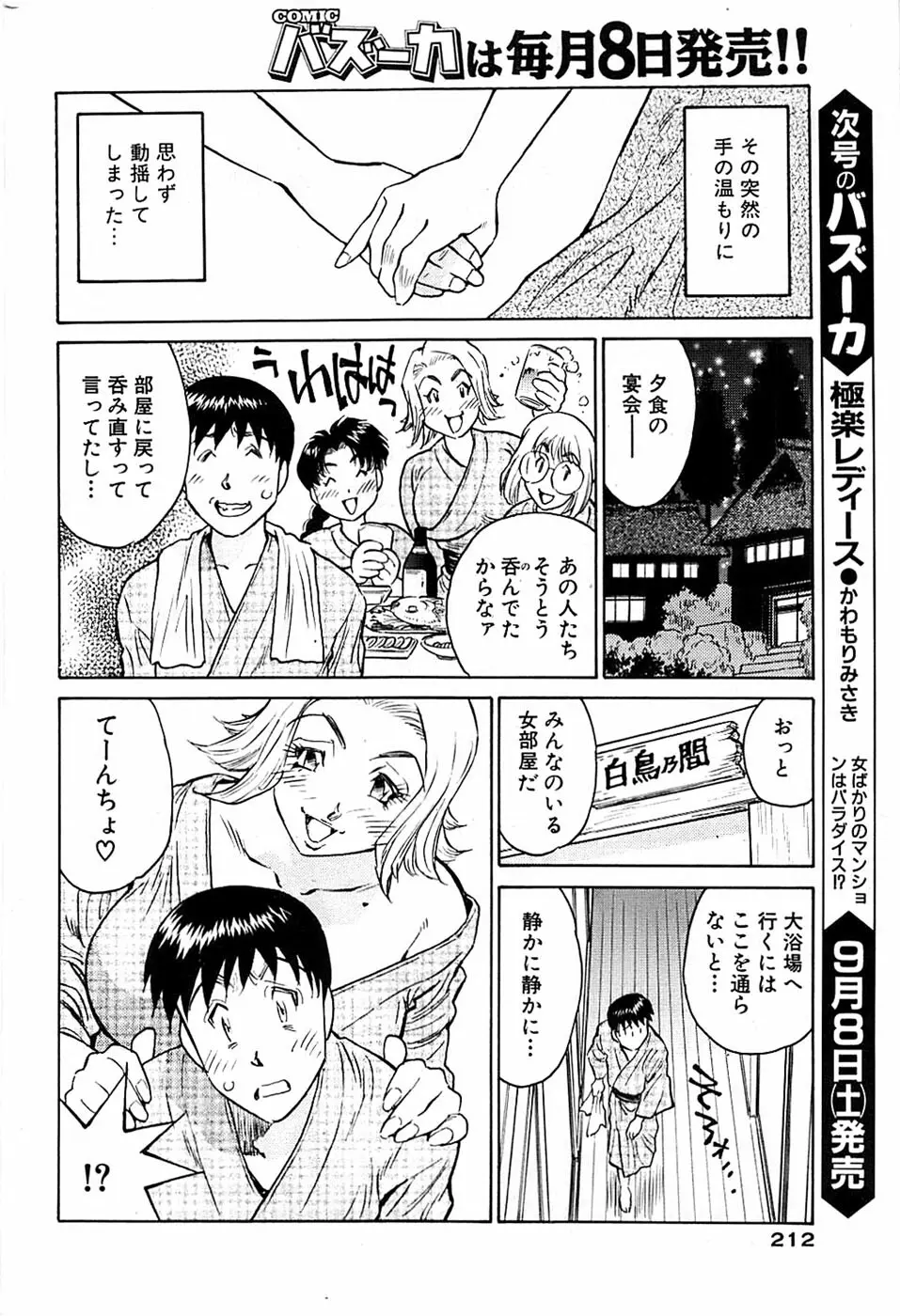 COMIC バズーカ 2007年09月号 212ページ