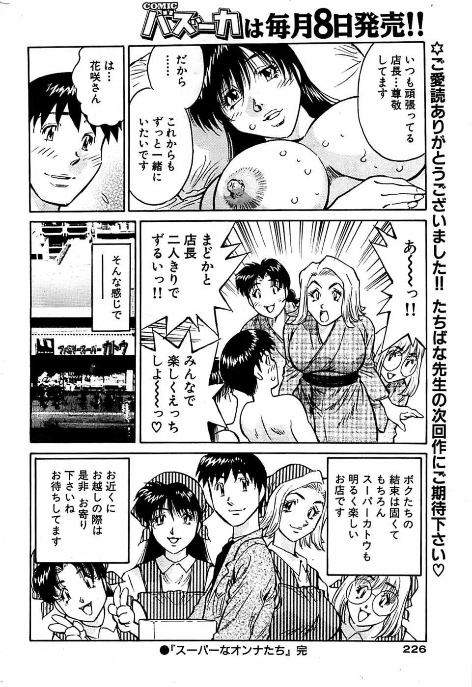 COMIC バズーカ 2007年09月号 226ページ