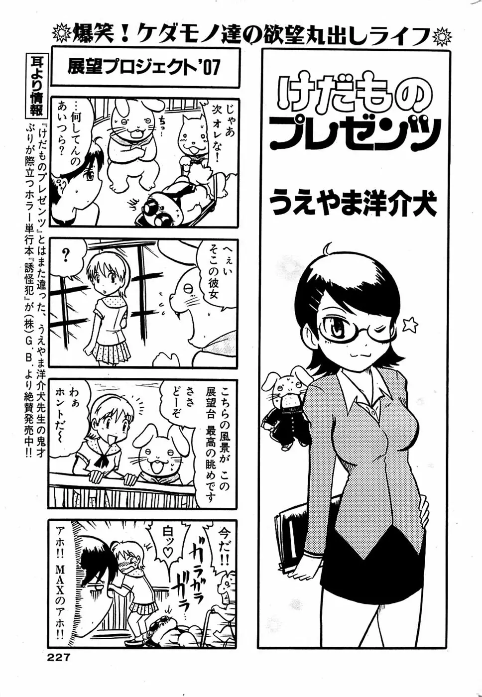 COMIC バズーカ 2007年09月号 227ページ