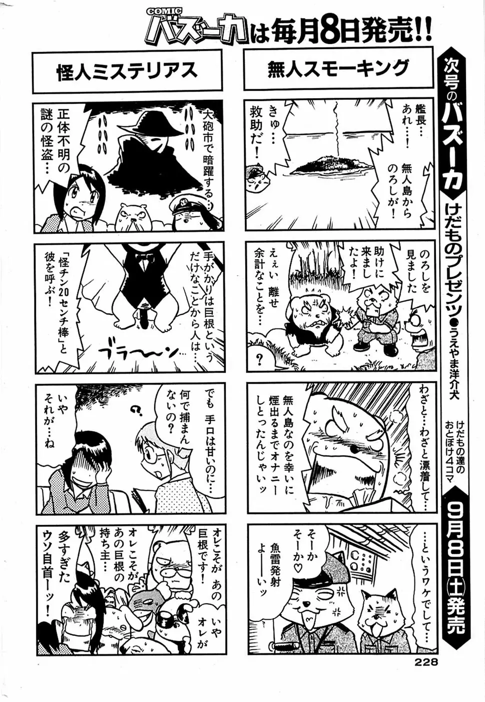 COMIC バズーカ 2007年09月号 228ページ