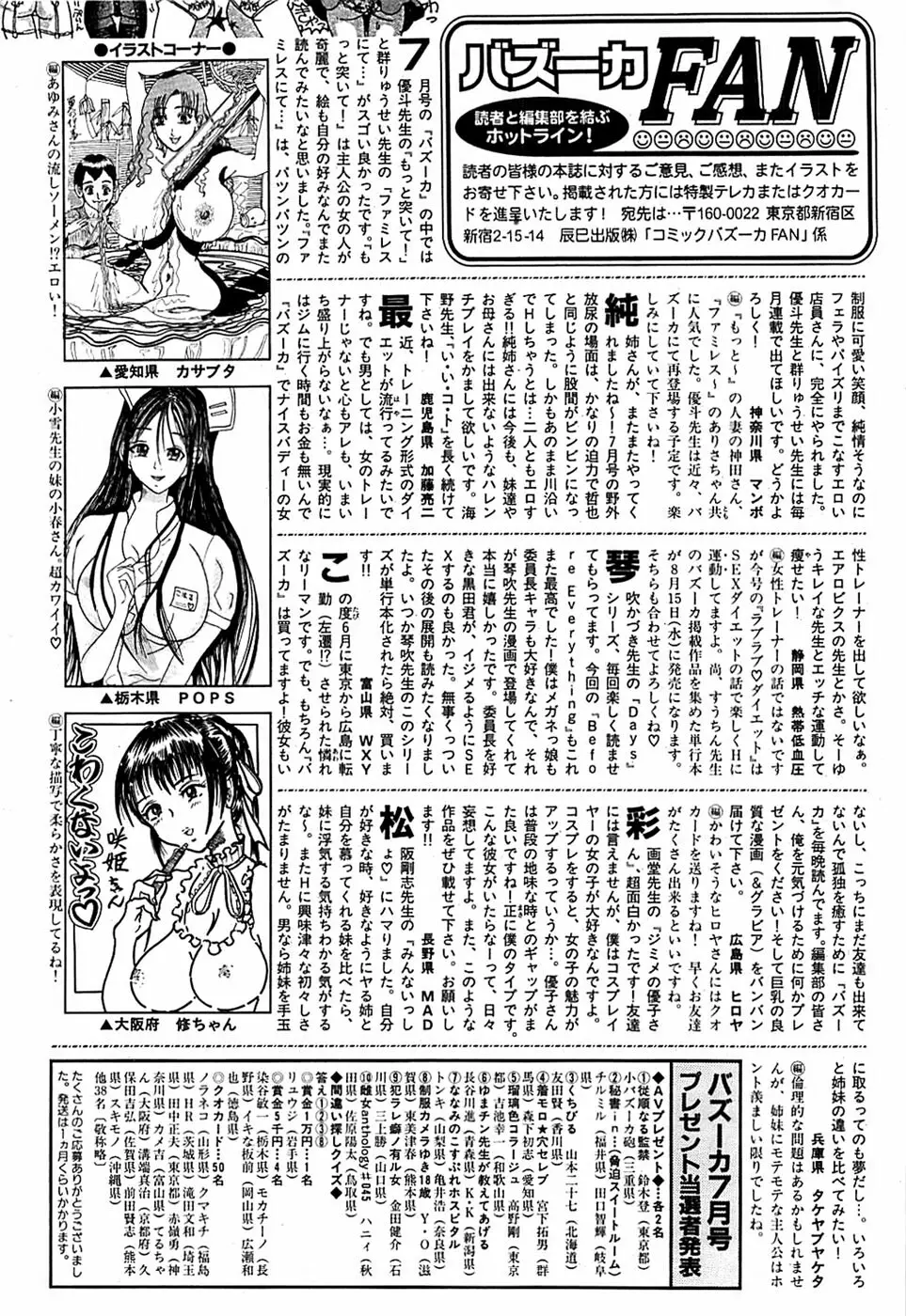 COMIC バズーカ 2007年09月号 240ページ