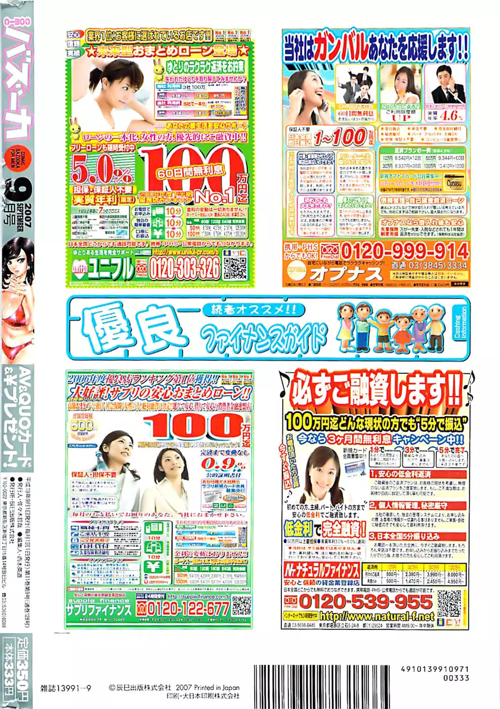 COMIC バズーカ 2007年09月号 256ページ