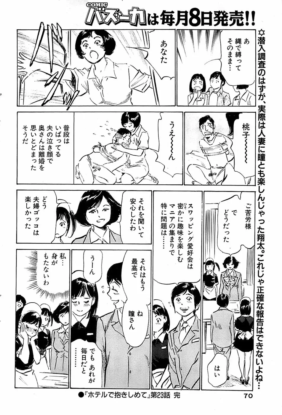 COMIC バズーカ 2007年09月号 70ページ