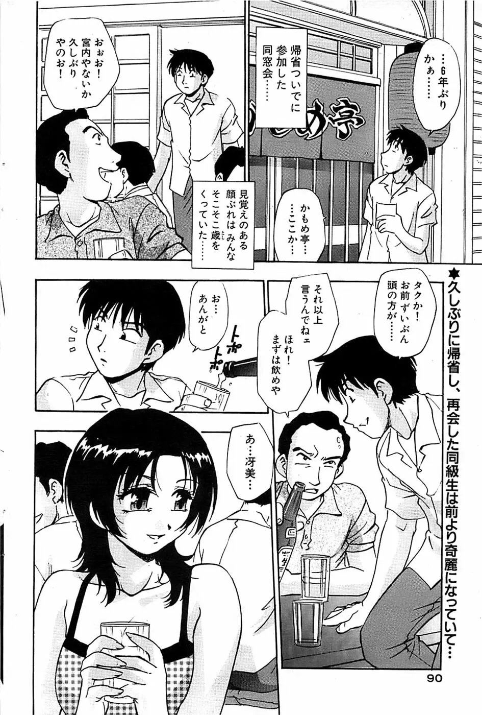 COMIC バズーカ 2007年09月号 90ページ