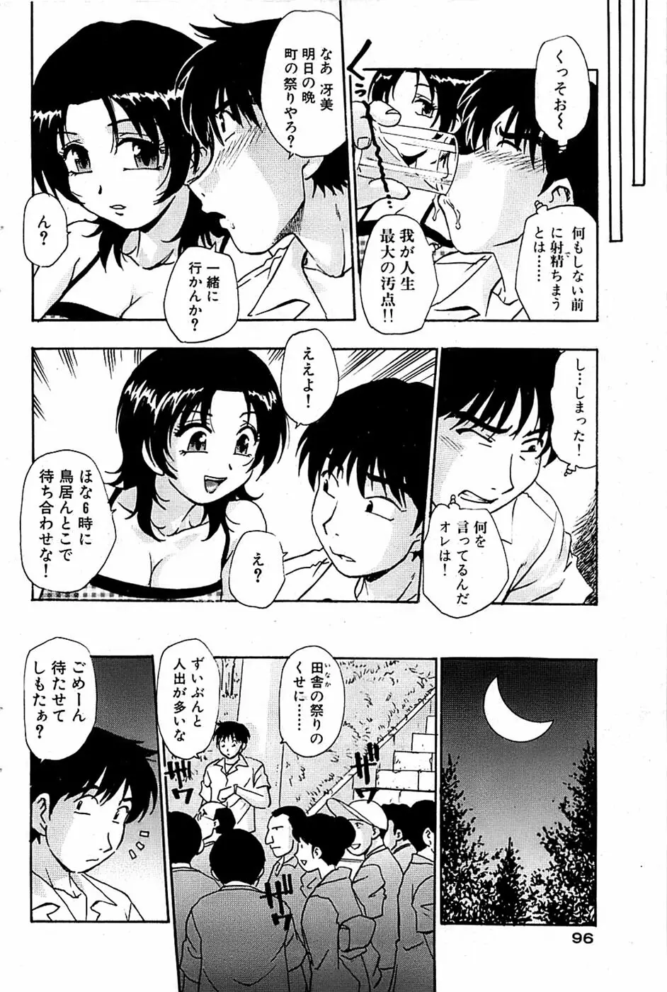 COMIC バズーカ 2007年09月号 96ページ