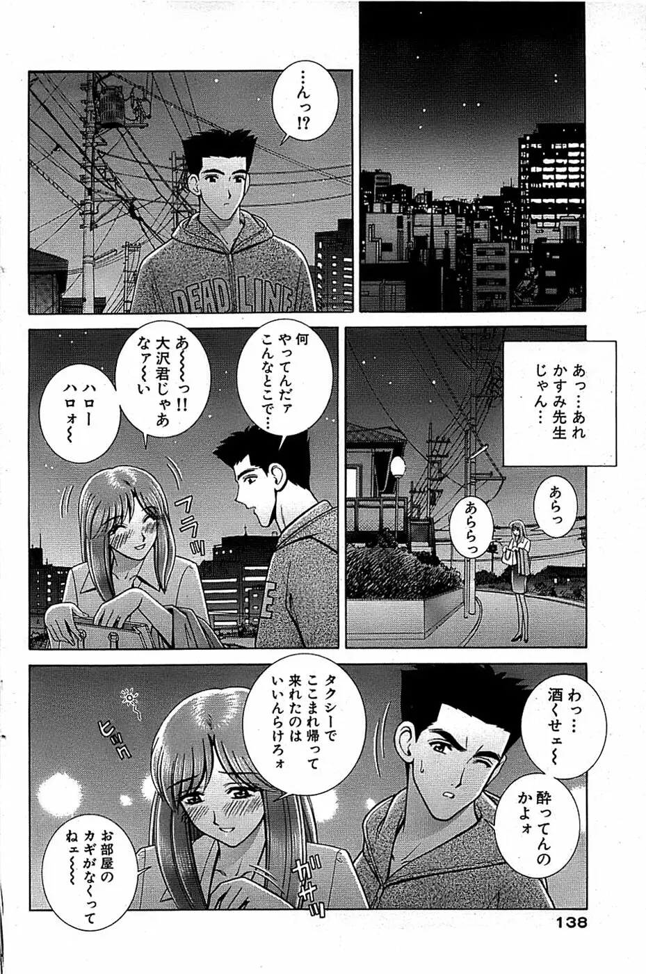 COMIC バズーカ 2007年11月号 138ページ