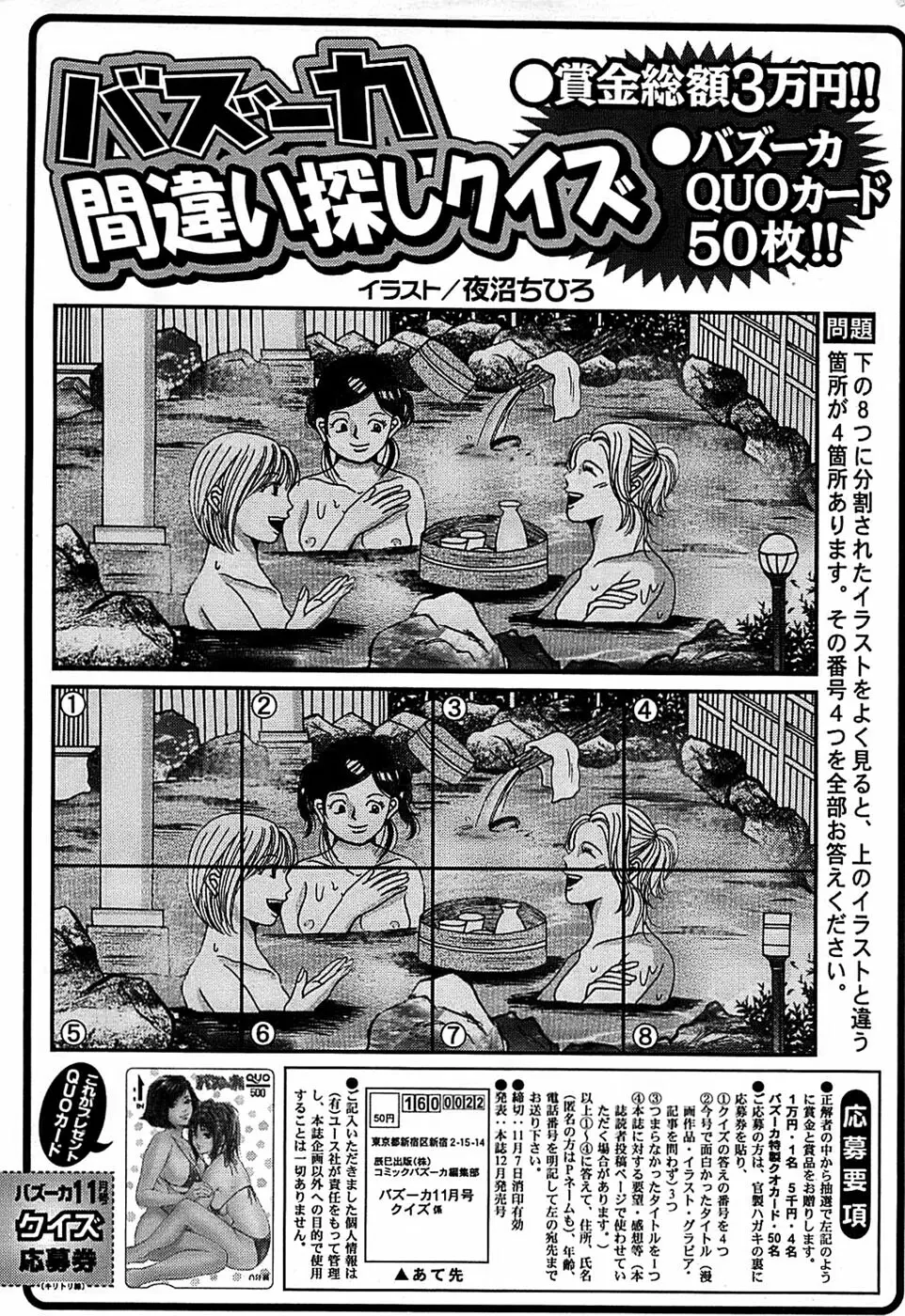 COMIC バズーカ 2007年11月号 239ページ