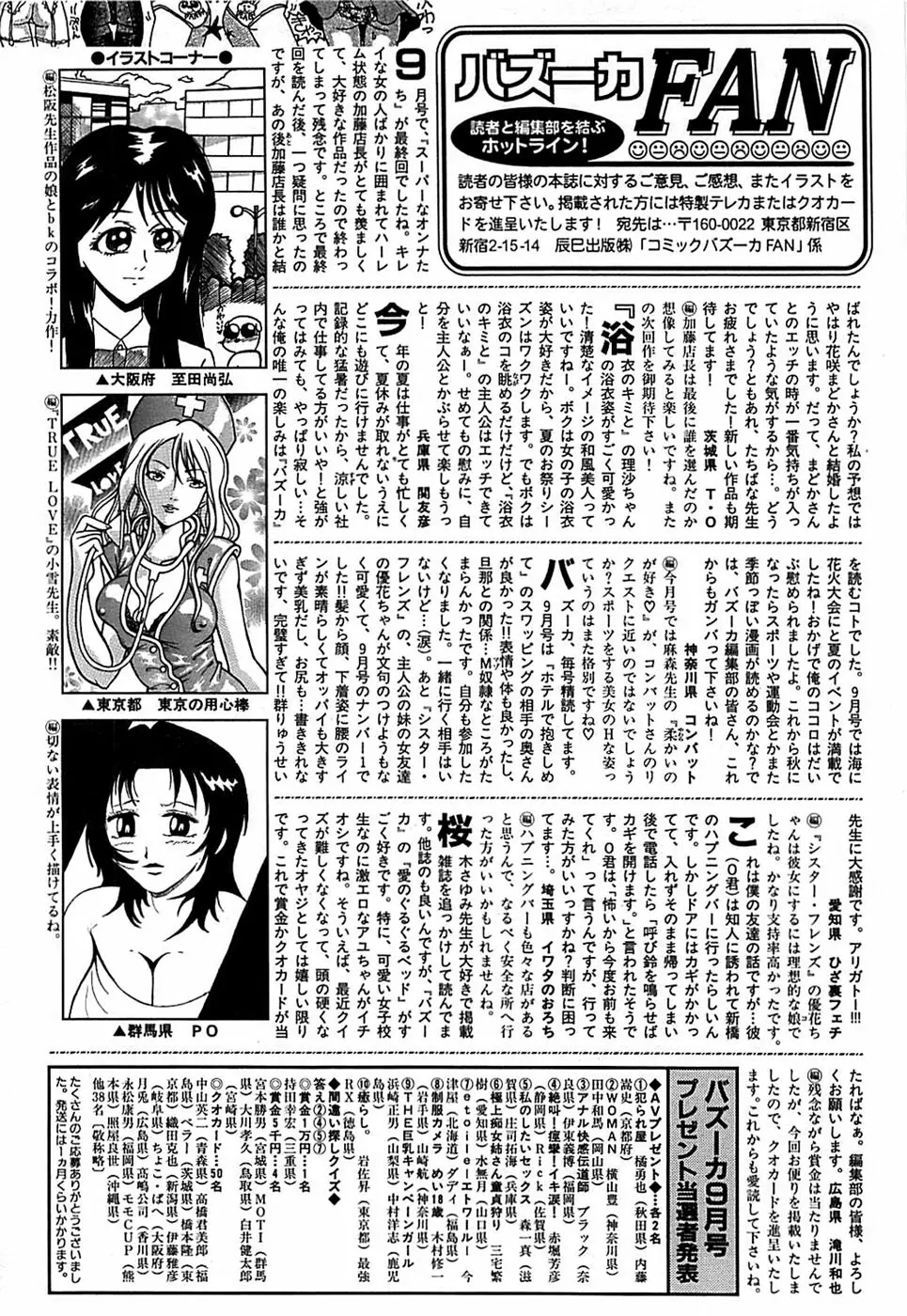 COMIC バズーカ 2007年11月号 240ページ