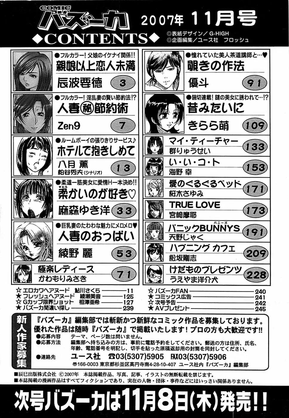 COMIC バズーカ 2007年11月号 244ページ