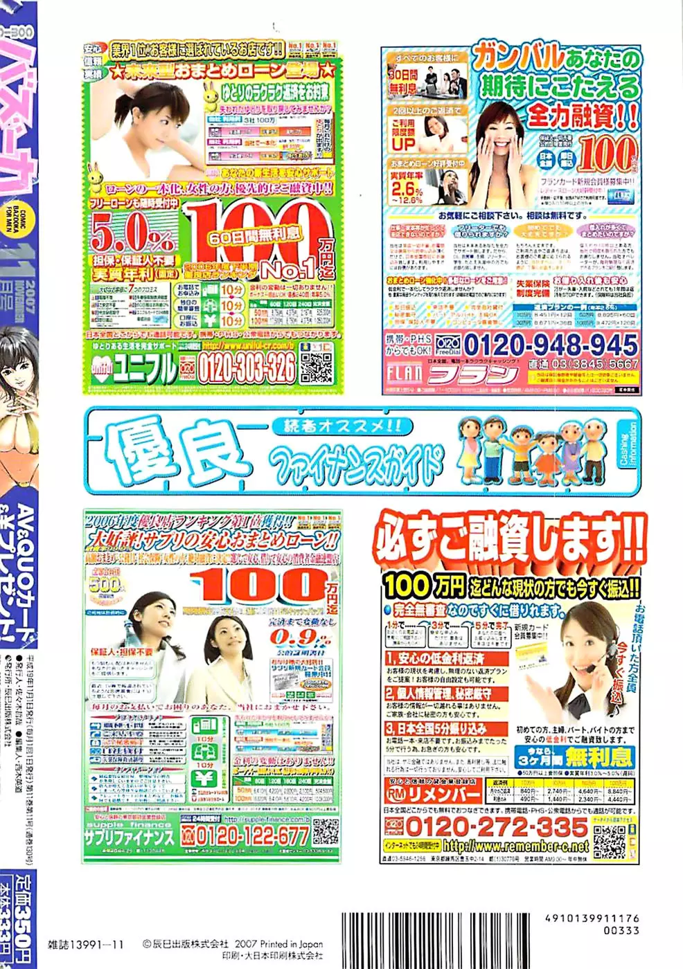 COMIC バズーカ 2007年11月号 256ページ