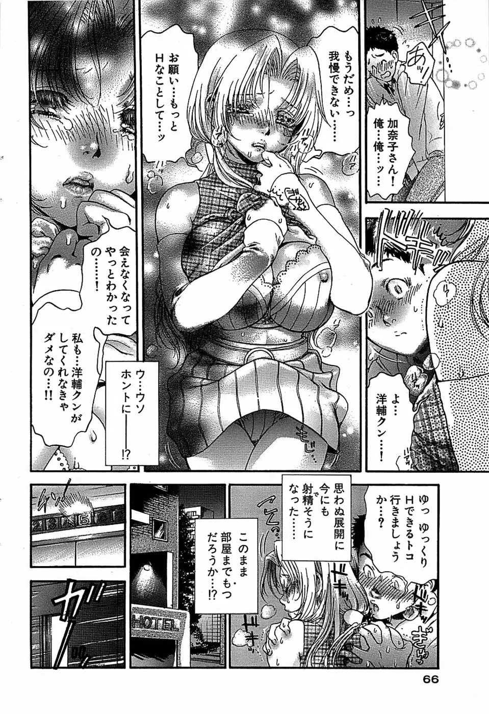 COMIC バズーカ 2007年11月号 66ページ