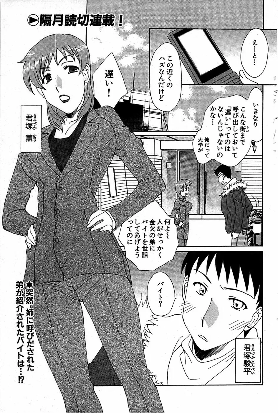 COMIC バズーカ 2007年12月号 151ページ