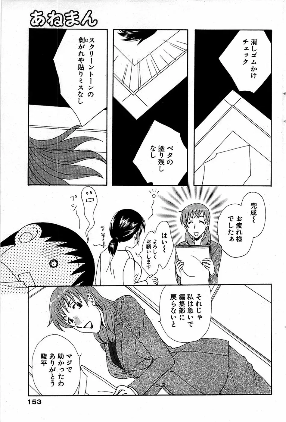 COMIC バズーカ 2007年12月号 153ページ