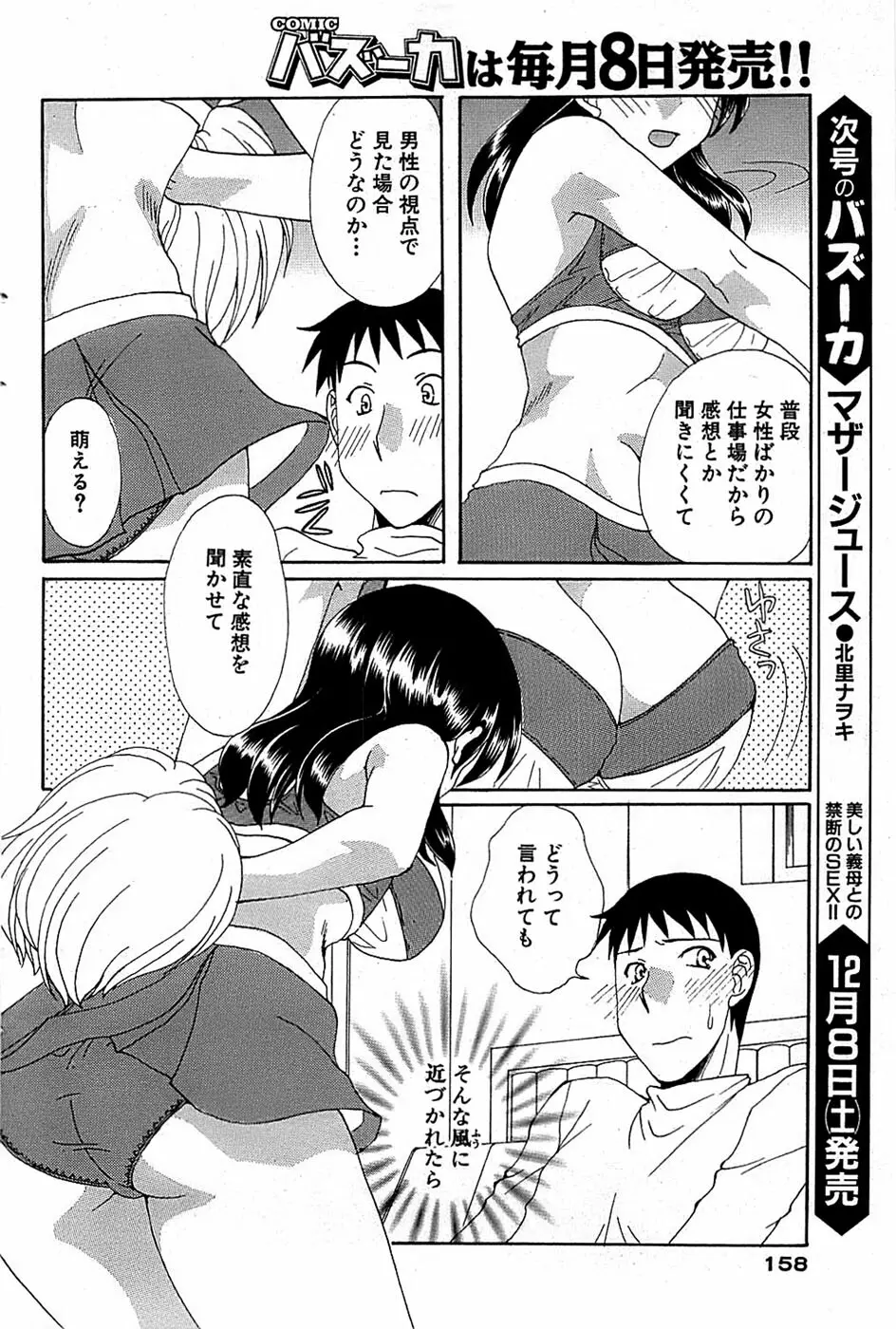 COMIC バズーカ 2007年12月号 158ページ
