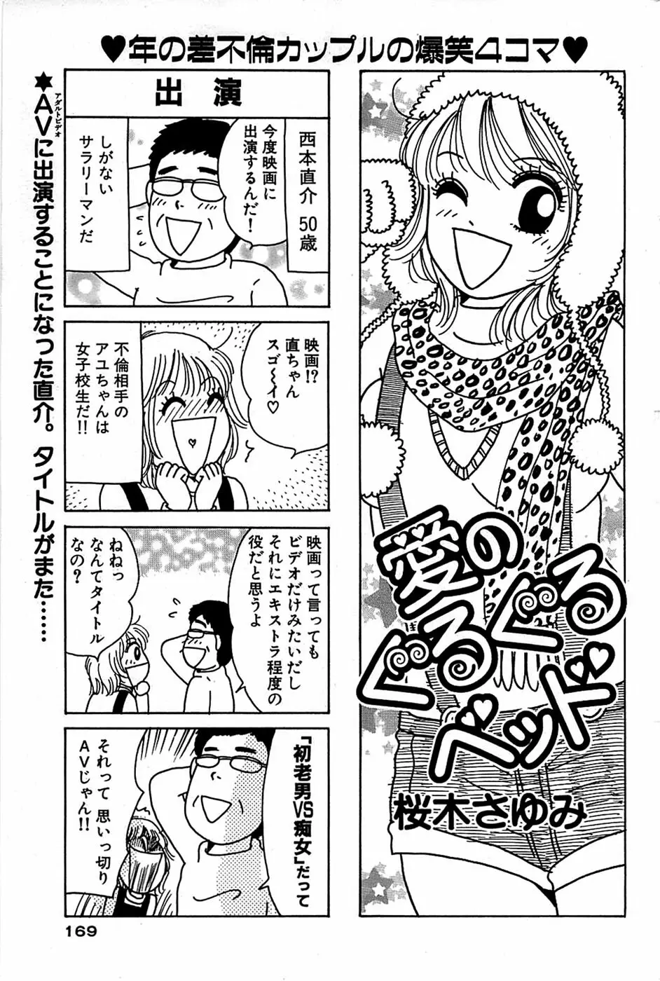 COMIC バズーカ 2007年12月号 169ページ