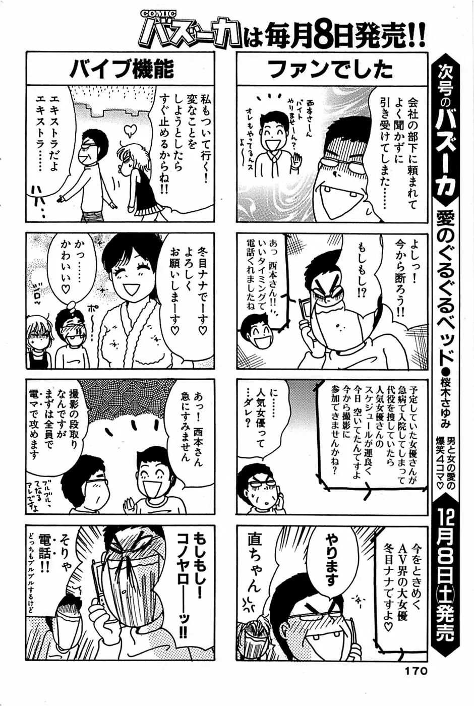 COMIC バズーカ 2007年12月号 170ページ