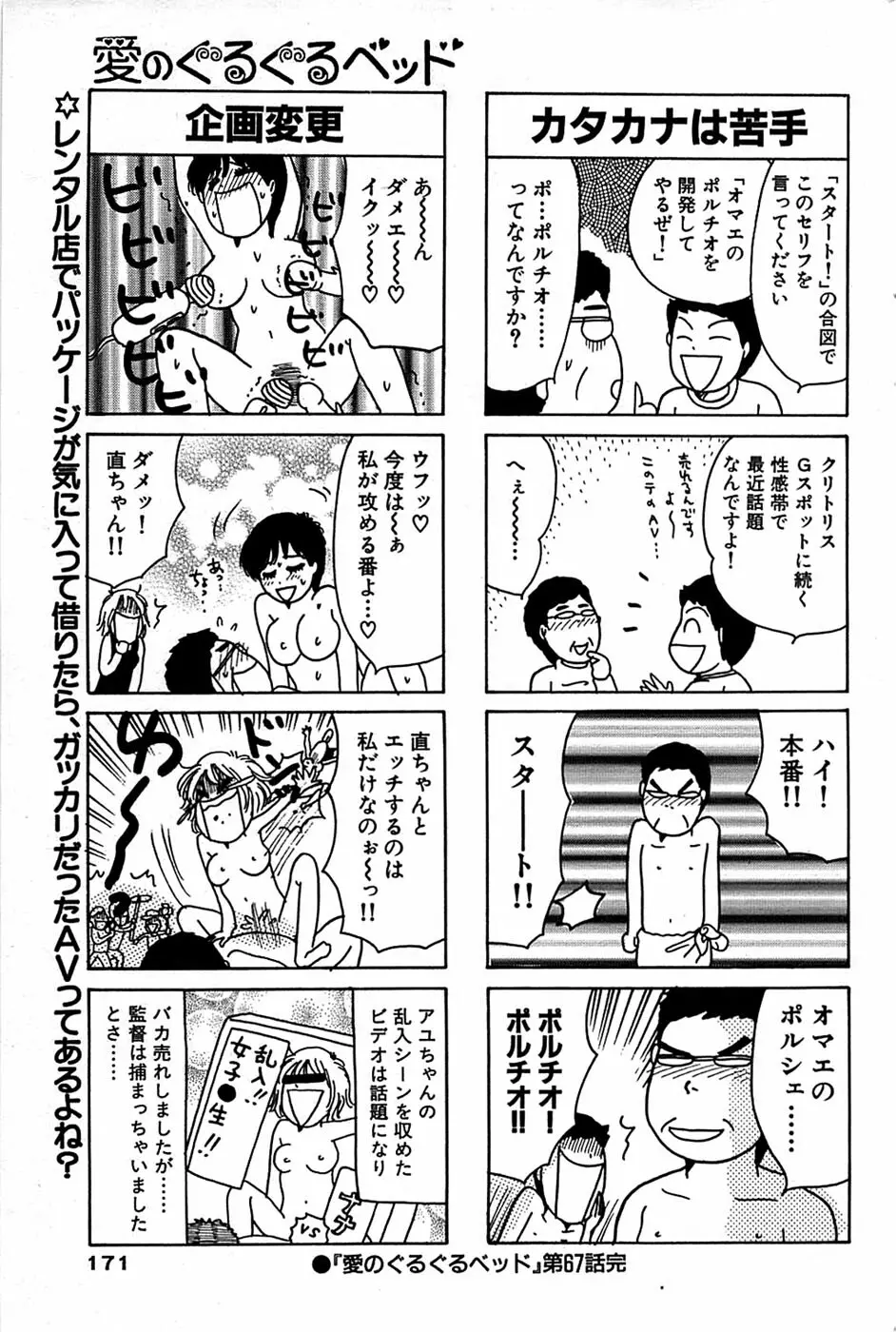 COMIC バズーカ 2007年12月号 171ページ