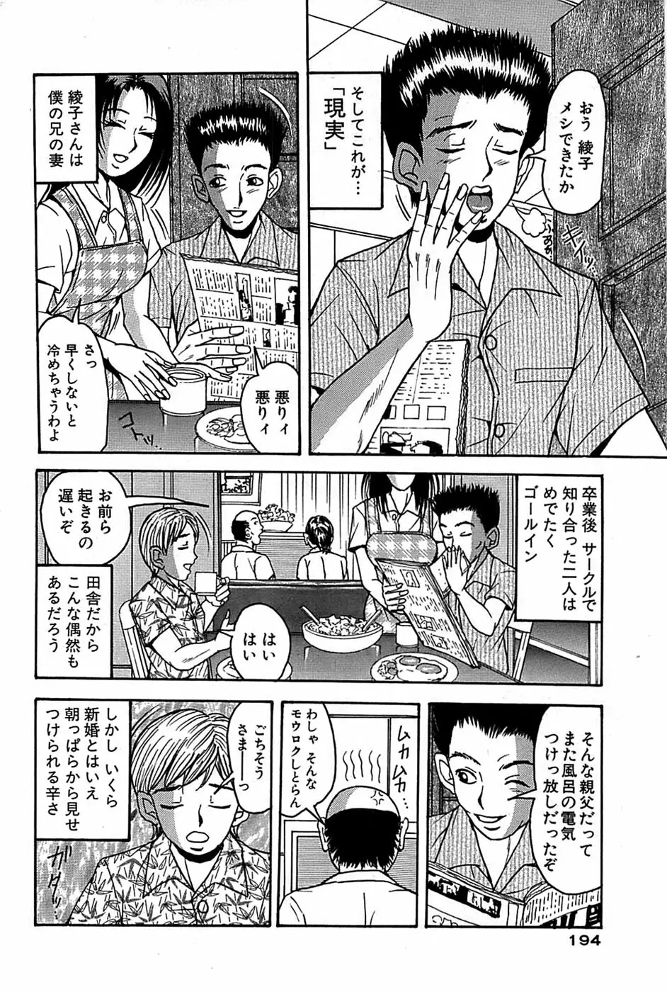 COMIC バズーカ 2007年12月号 194ページ
