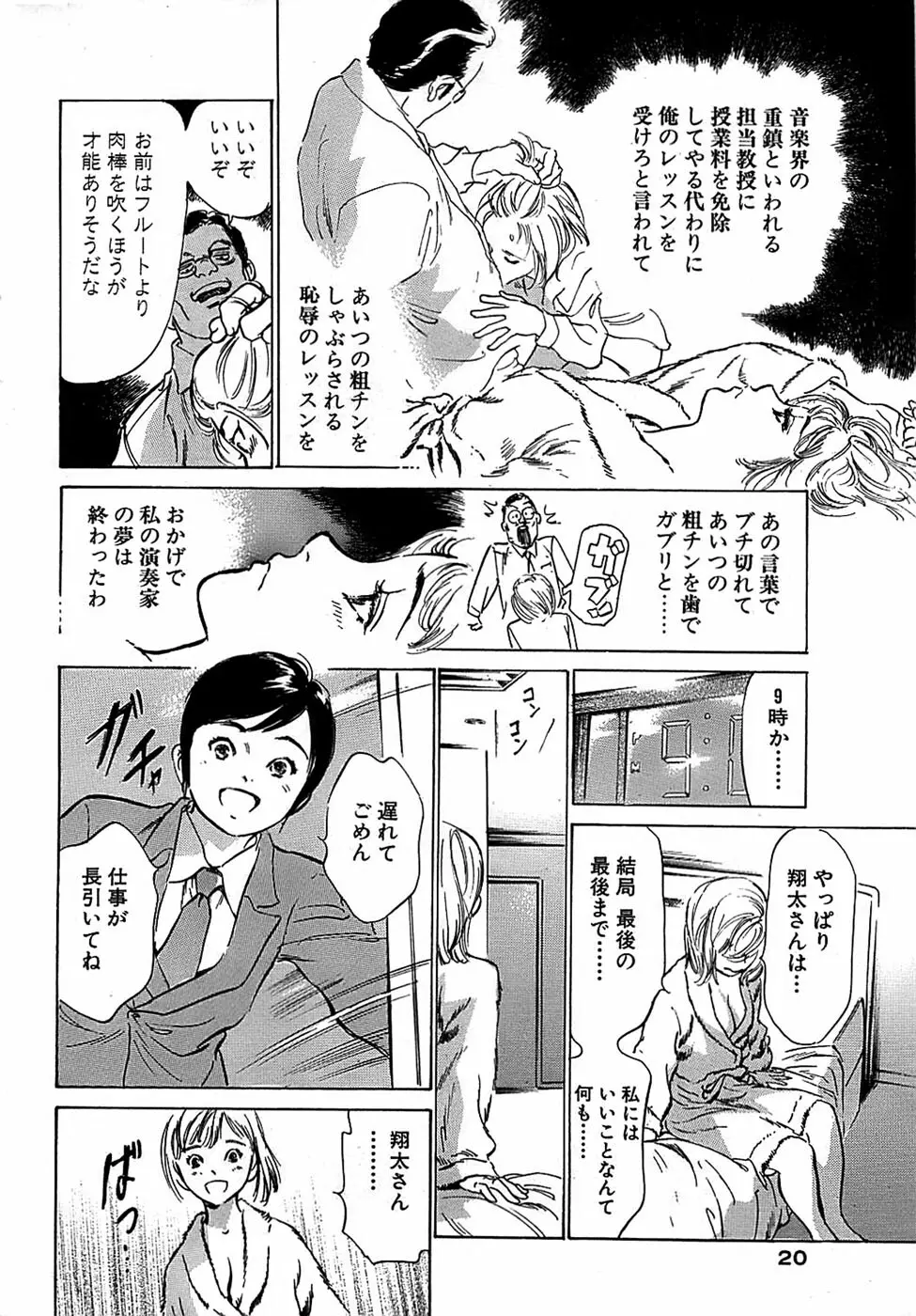 COMIC バズーカ 2007年12月号 20ページ