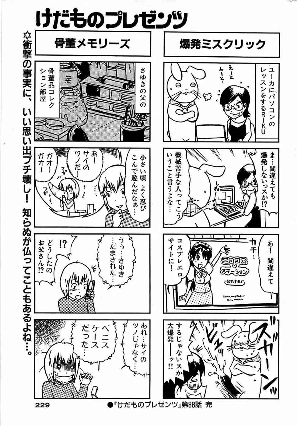 COMIC バズーカ 2007年12月号 229ページ