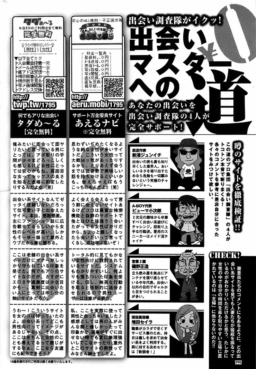 COMIC バズーカ 2007年12月号 234ページ