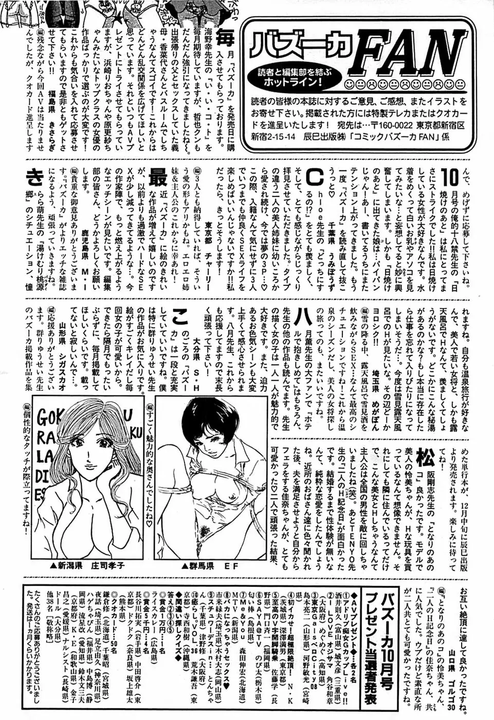 COMIC バズーカ 2007年12月号 240ページ