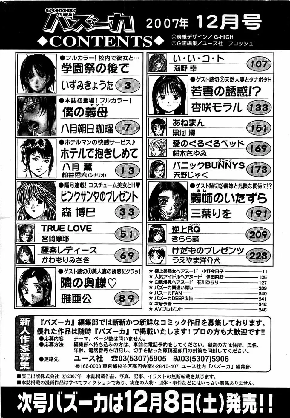 COMIC バズーカ 2007年12月号 244ページ