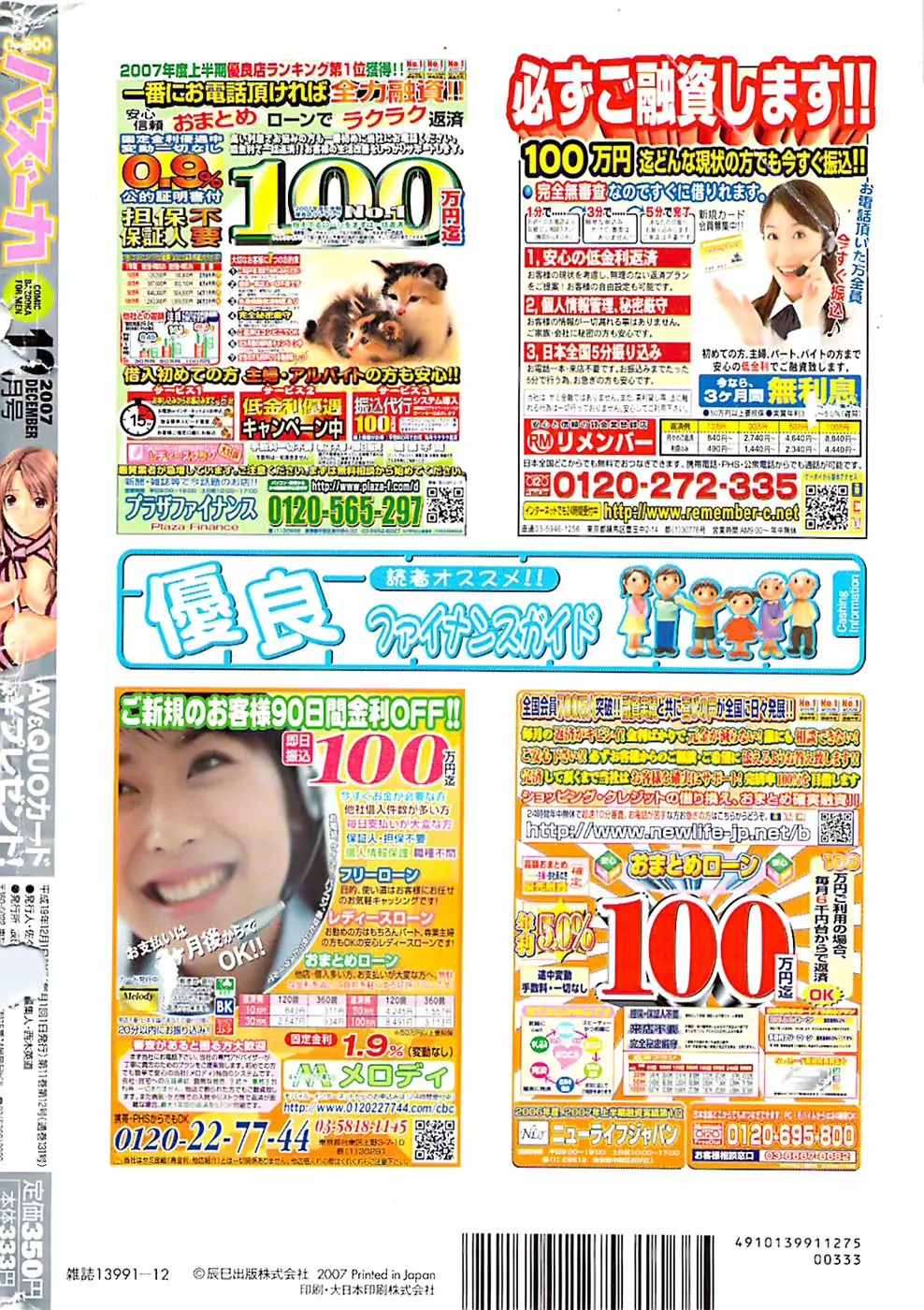 COMIC バズーカ 2007年12月号 256ページ