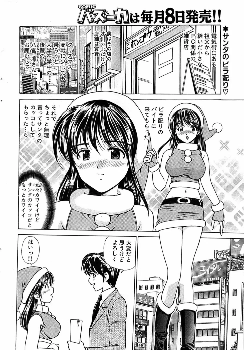 COMIC バズーカ 2007年12月号 34ページ