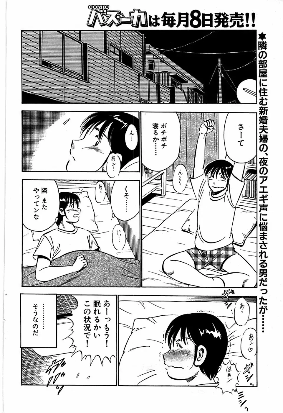 COMIC バズーカ 2007年12月号 90ページ