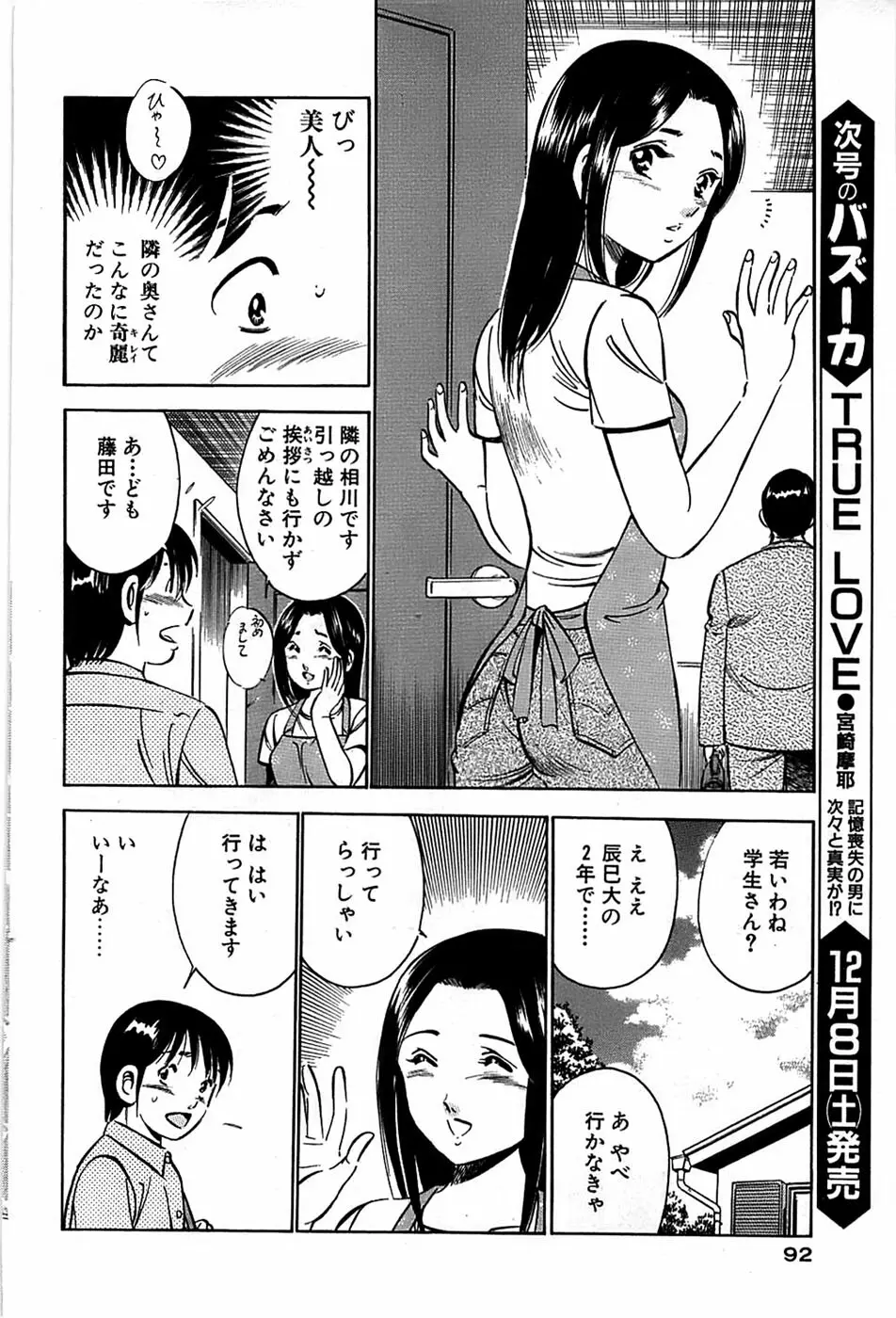 COMIC バズーカ 2007年12月号 92ページ