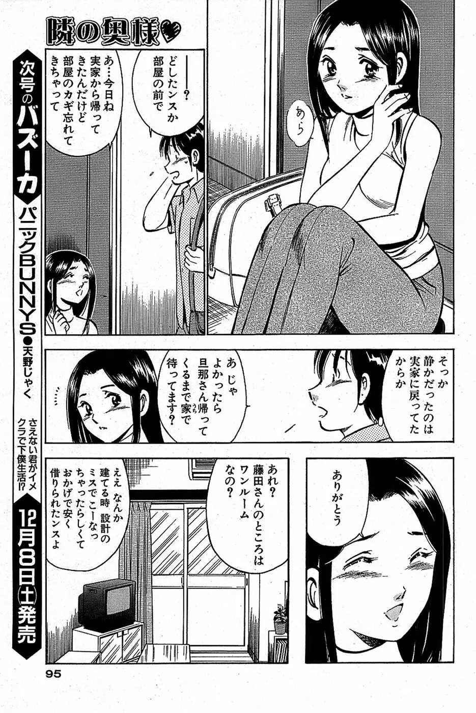 COMIC バズーカ 2007年12月号 95ページ