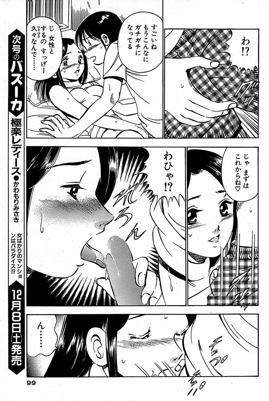 COMIC バズーカ 2007年12月号 99ページ