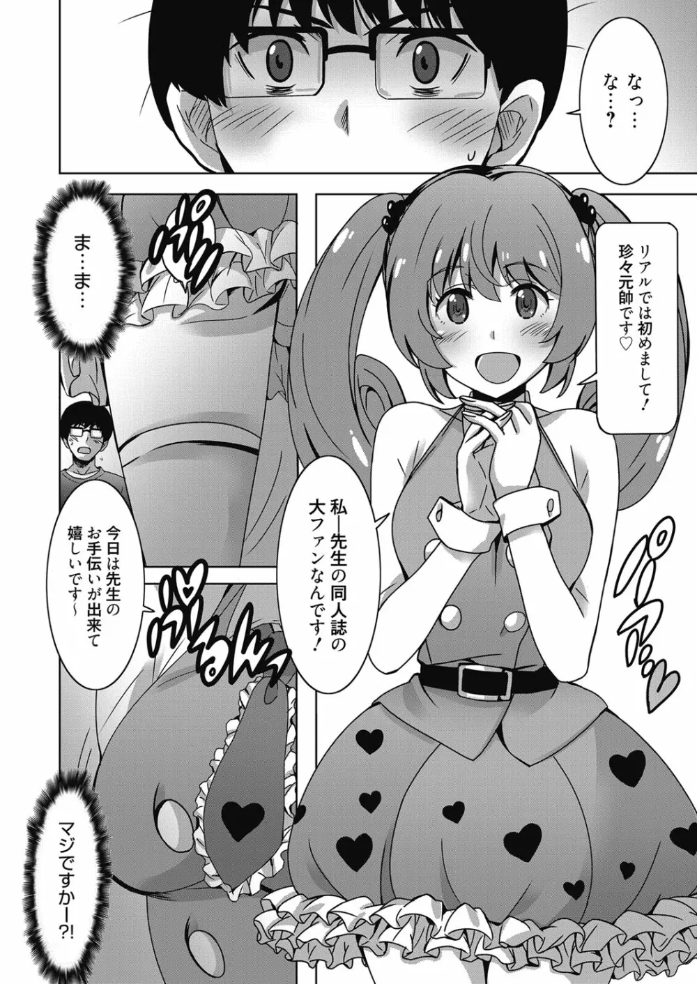 web 漫画ばんがいち Vol.24 45ページ