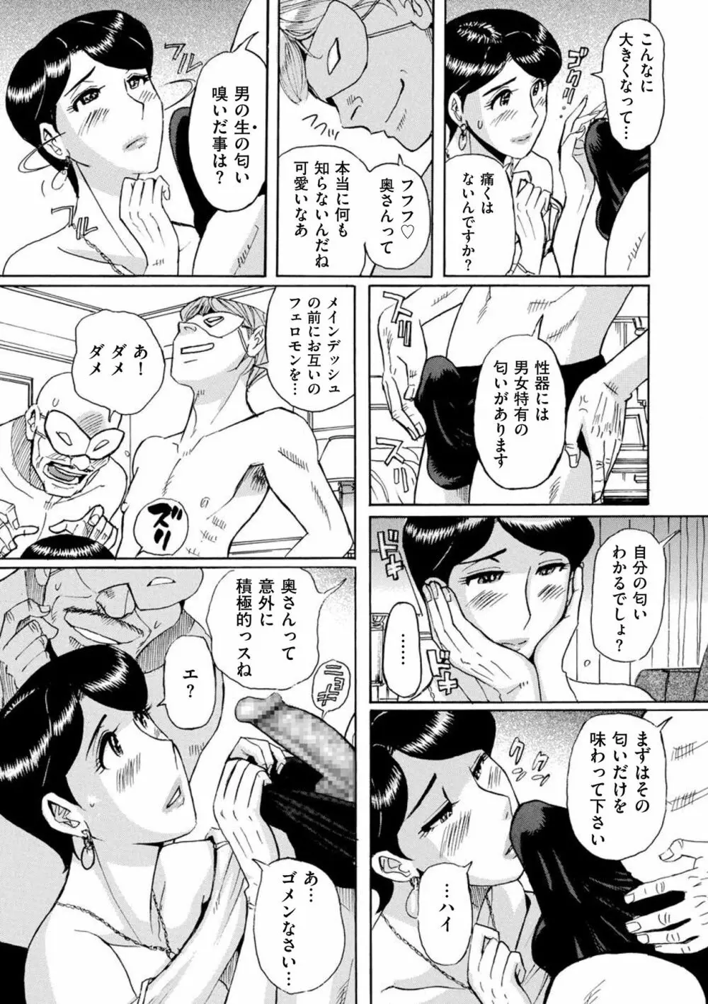 COMIC クリベロン DUMA 2018年9月号 Vol.10 97ページ