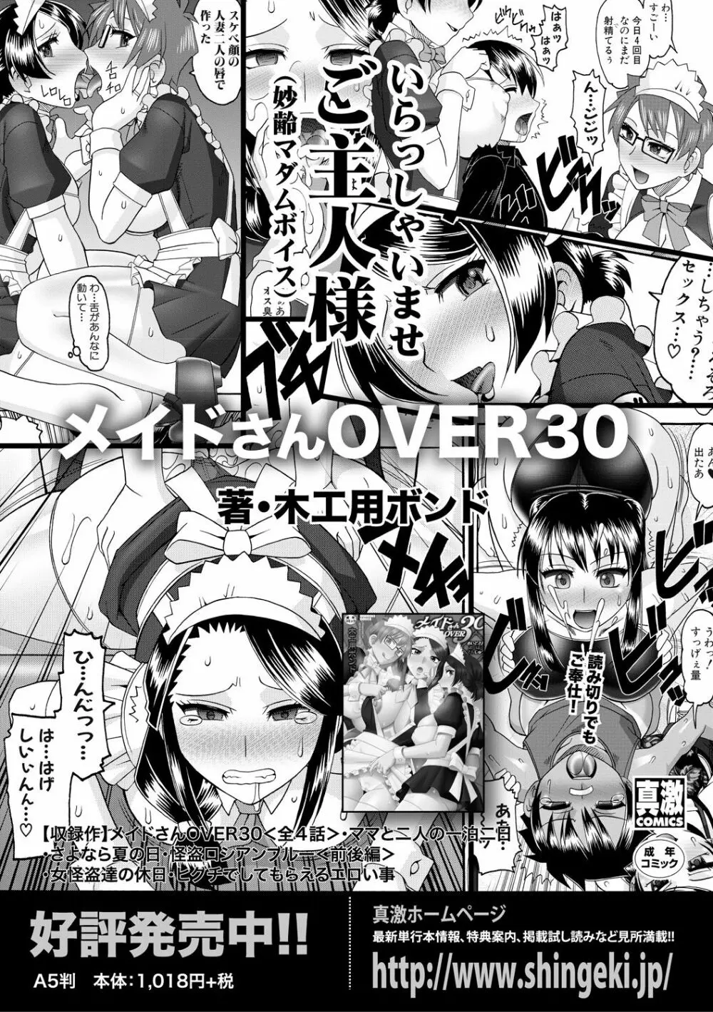 COMIC 真激 2018年9月号 32ページ