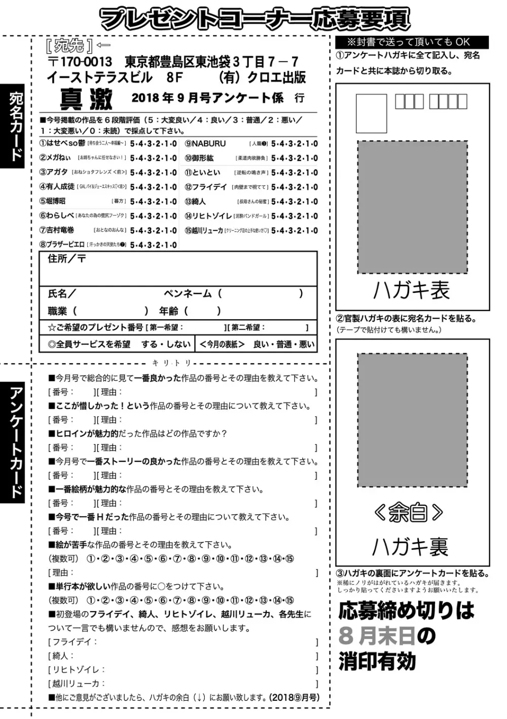 COMIC 真激 2018年9月号 407ページ