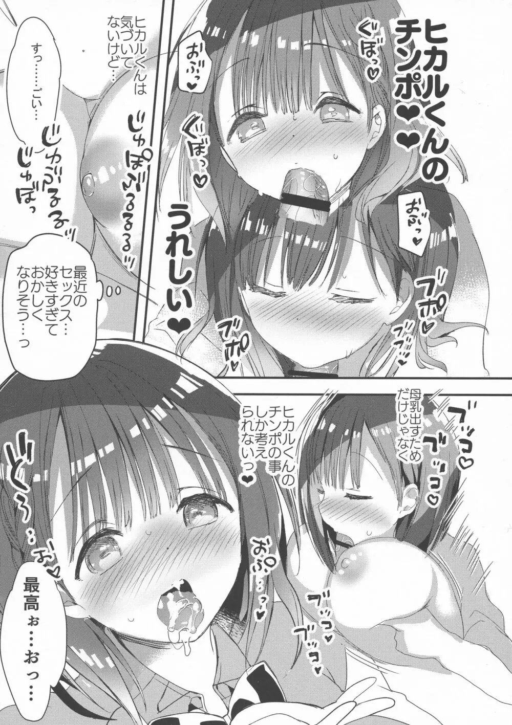 (C94) [ひつじまま (ひつじたかこ)] 母乳ちゃんは射(だ)したい。2 14ページ