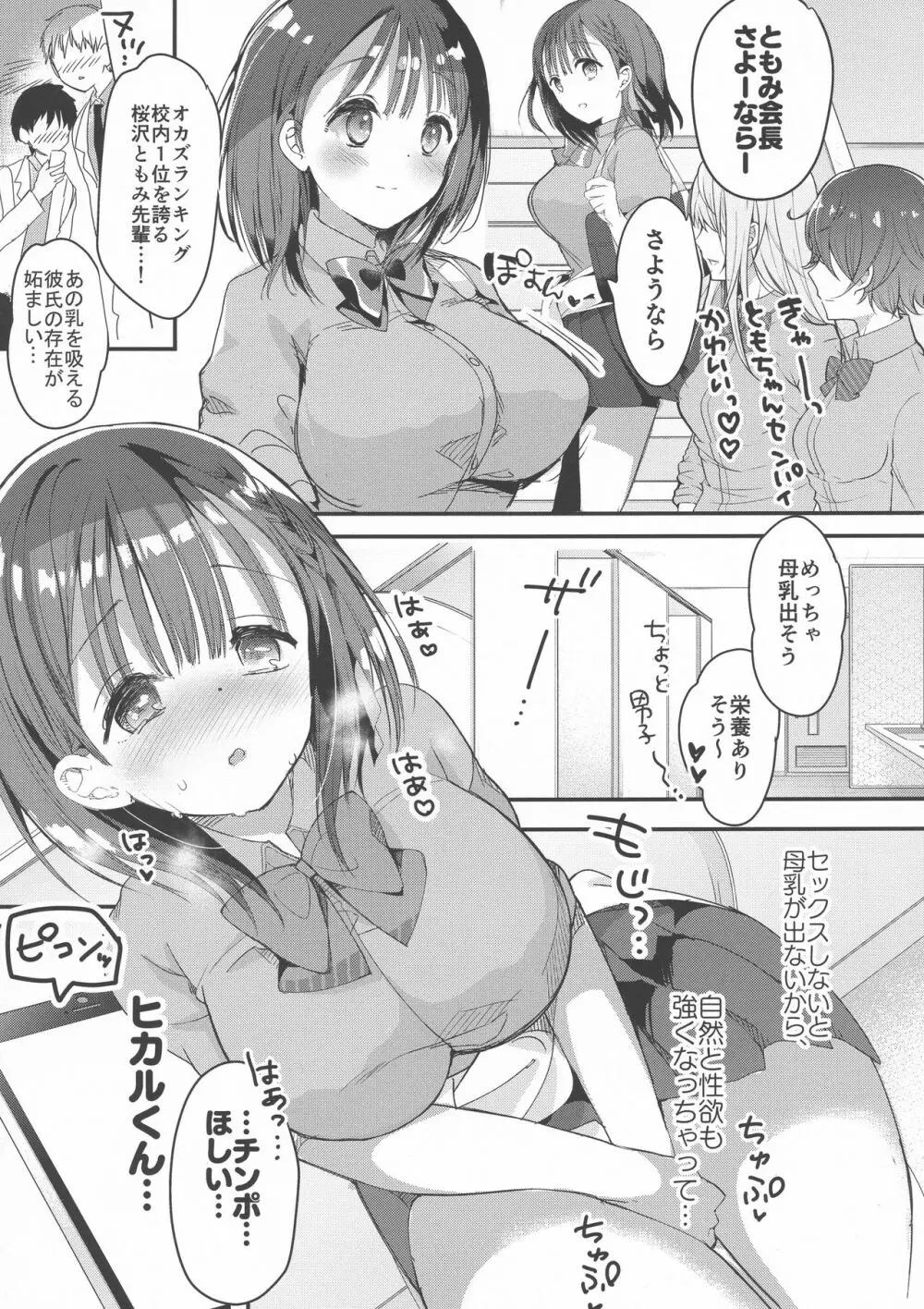 (C94) [ひつじまま (ひつじたかこ)] 母乳ちゃんは射(だ)したい。2 9ページ