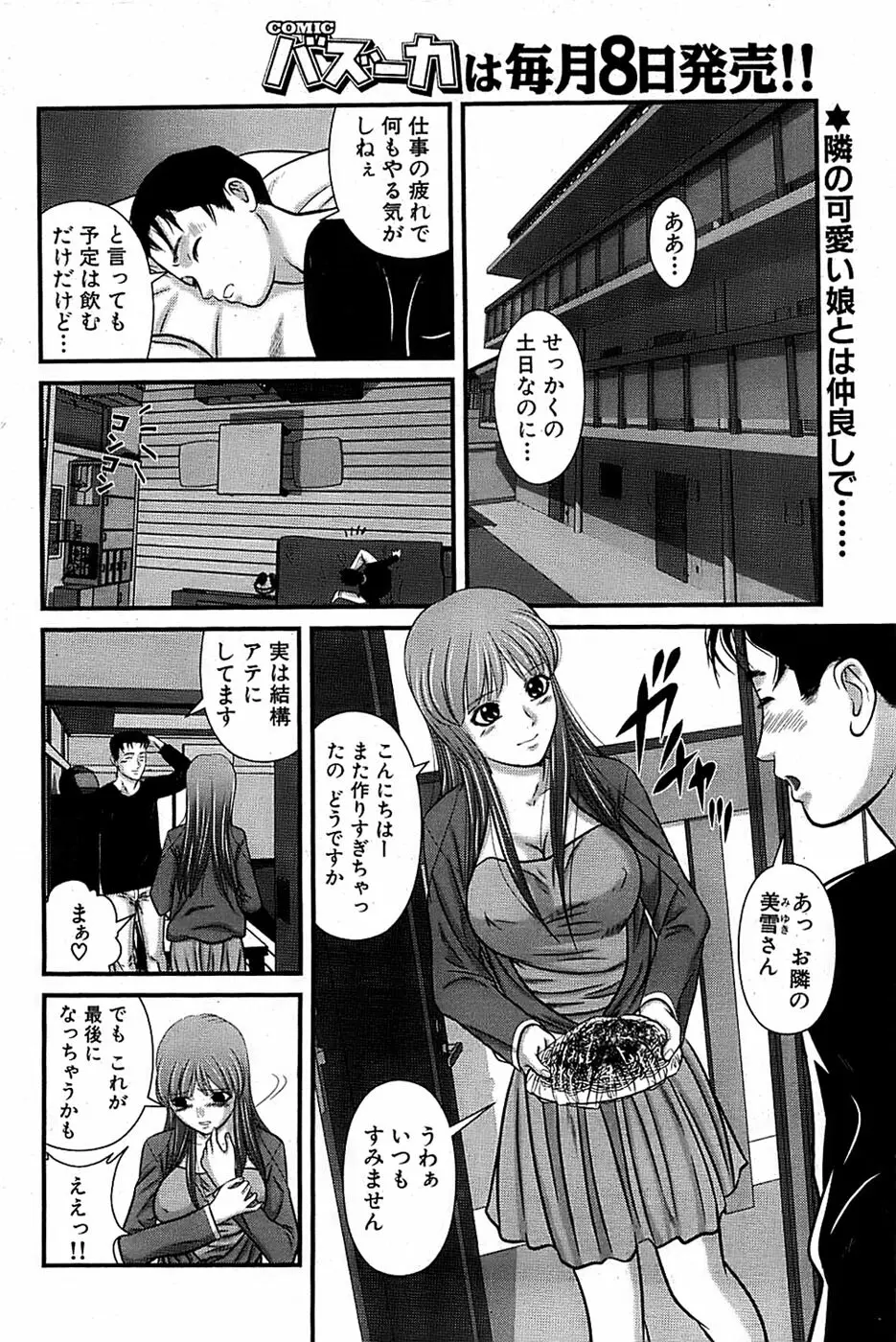 COMIC バズーカ 2008年04月号 108ページ