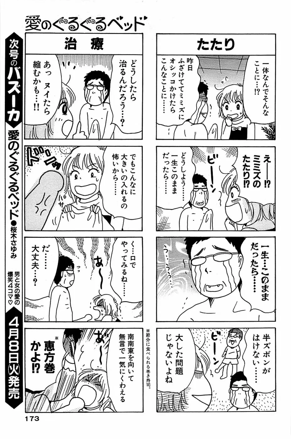 COMIC バズーカ 2008年04月号 173ページ