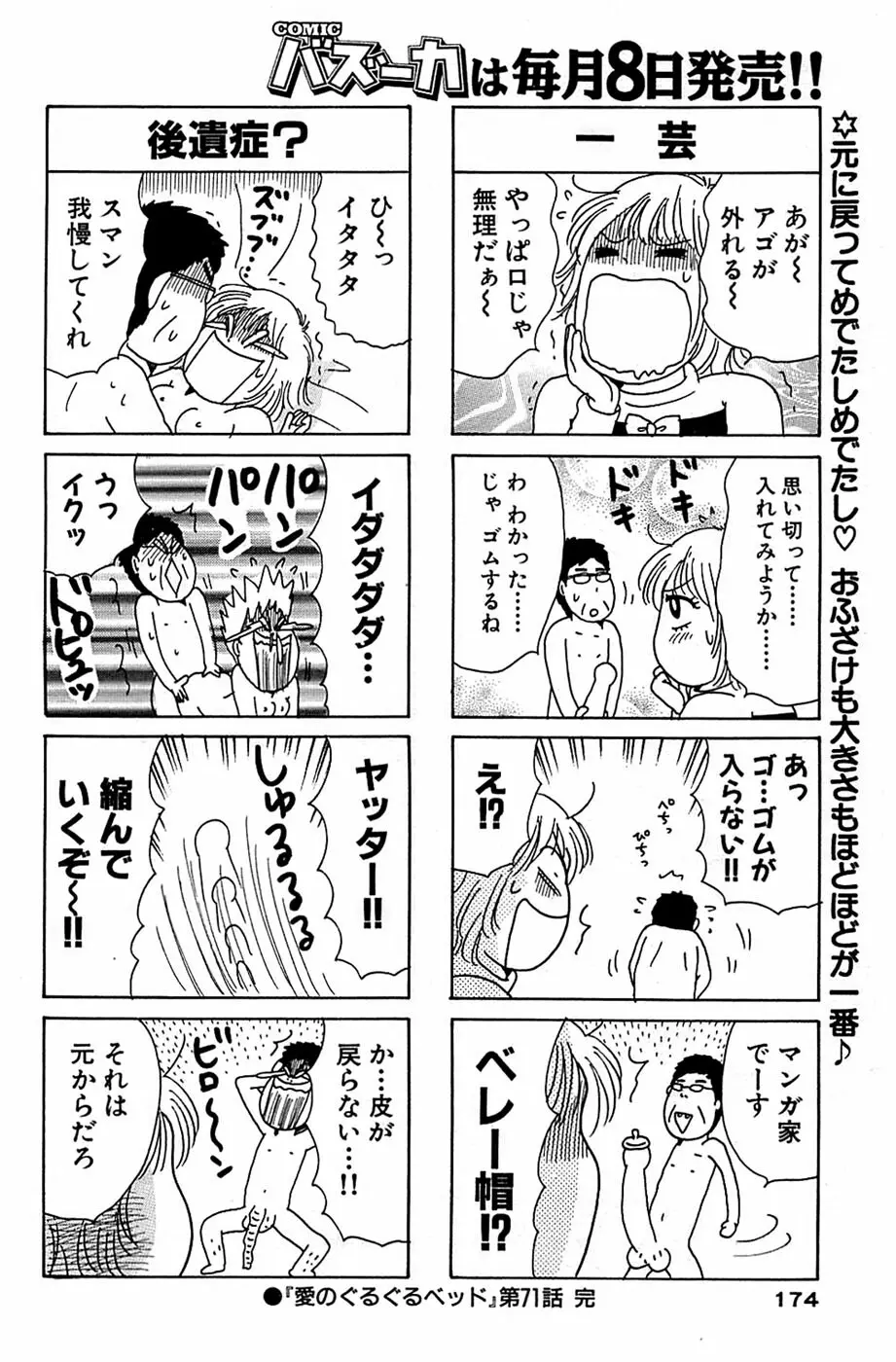 COMIC バズーカ 2008年04月号 174ページ